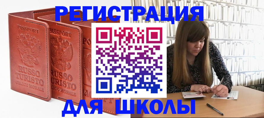 прописка в Астрахани