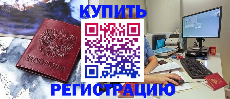 временная регистрация для всех в Астрахани