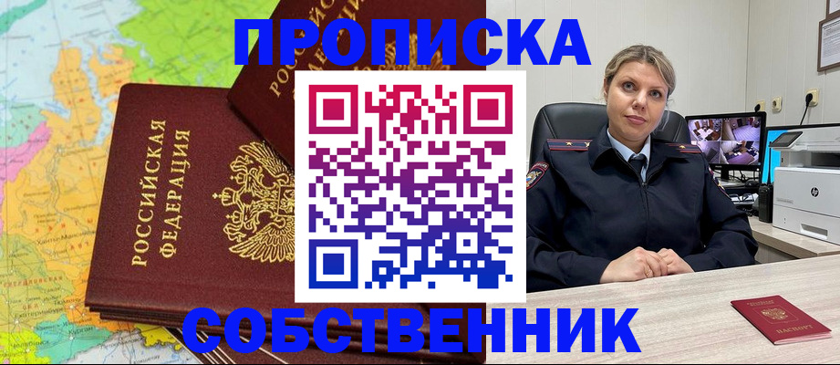 временная регистрация для всех в Астрахани