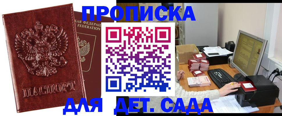 где прописаться в Астрахани
