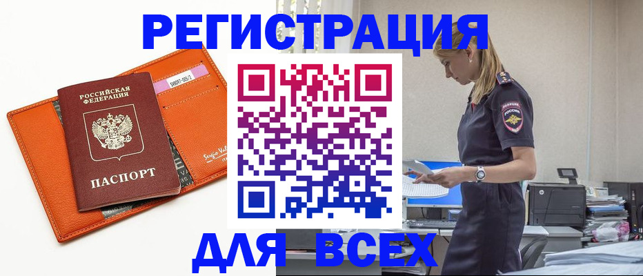 прописка регистрация в Астрахани