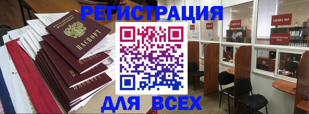регистрация в Астрахани